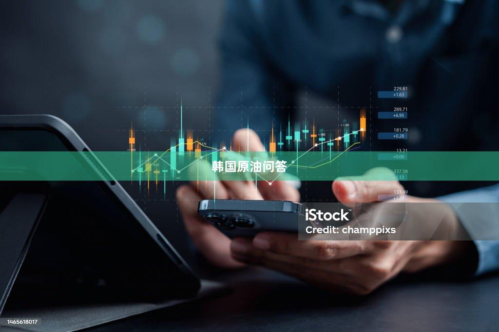 韩国原油问答
