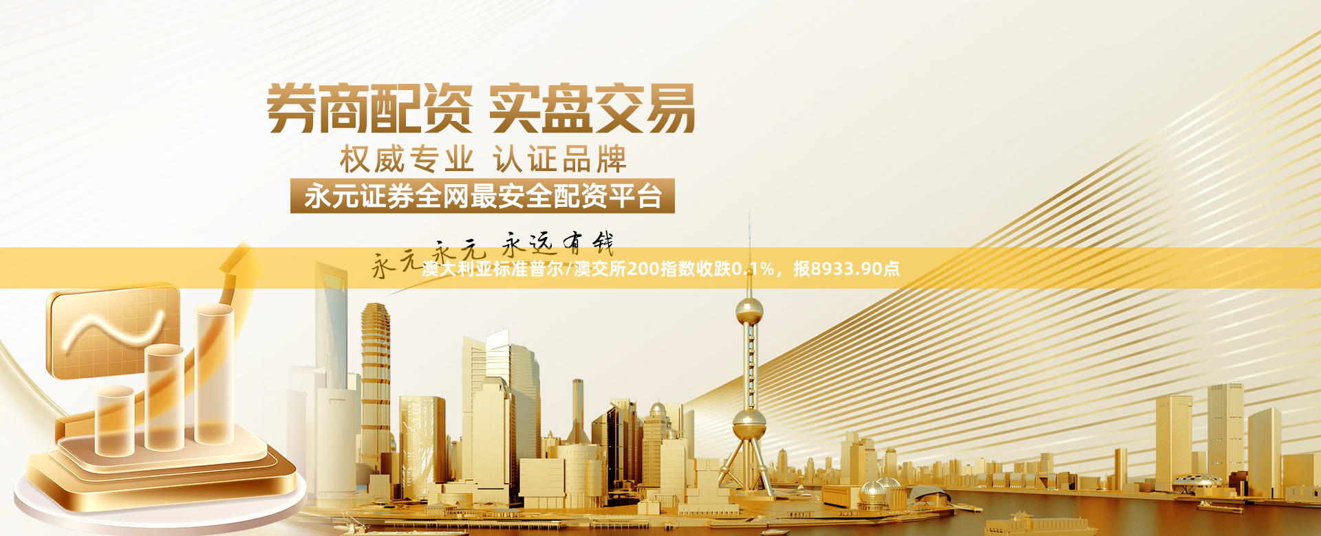 澳大利亚标准普尔/澳交所200指数收跌0.1%，报8933.90点